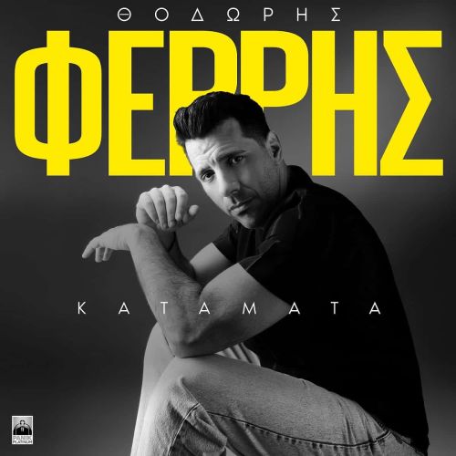 Θοδωρής Φέρρης – «Κατάματα» | Νέο τραγούδι & Music video